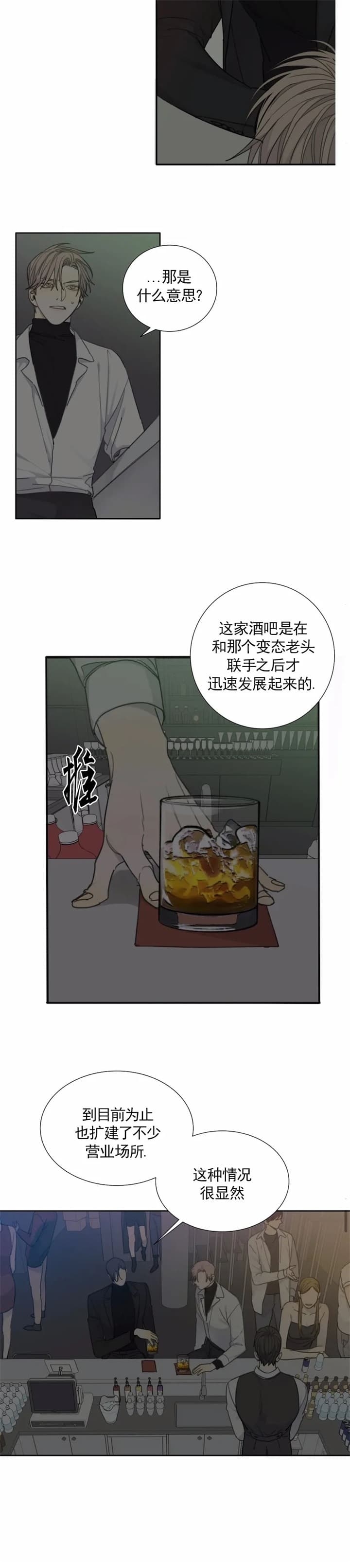 《狂犬(第二季更新)》第41话 第7页