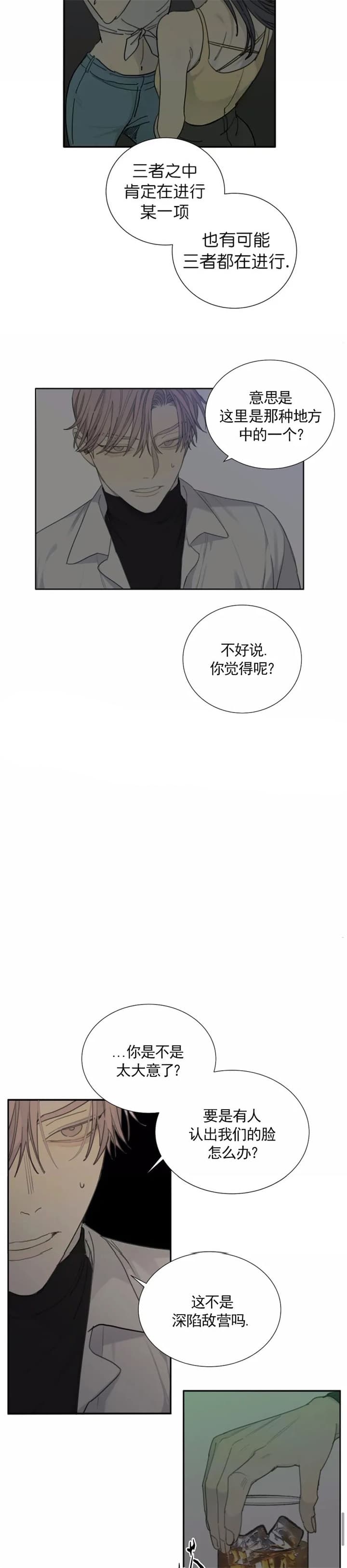 《狂犬(第二季更新)》第41话 第9页