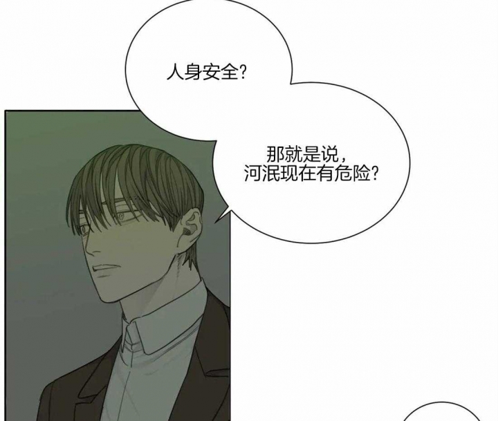 《狂犬(第二季更新)》第44话 第2页