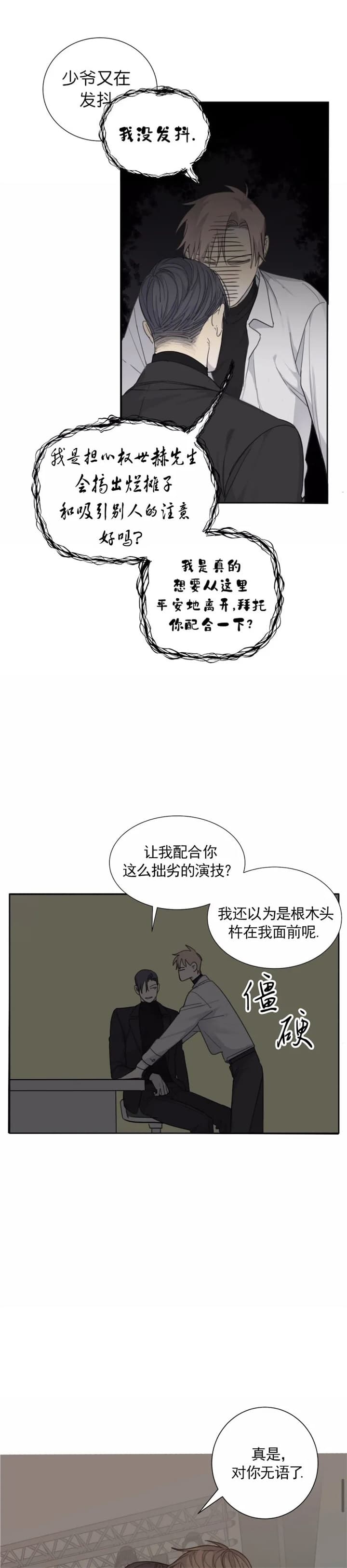《狂犬(第二季更新)》第42话 第2页