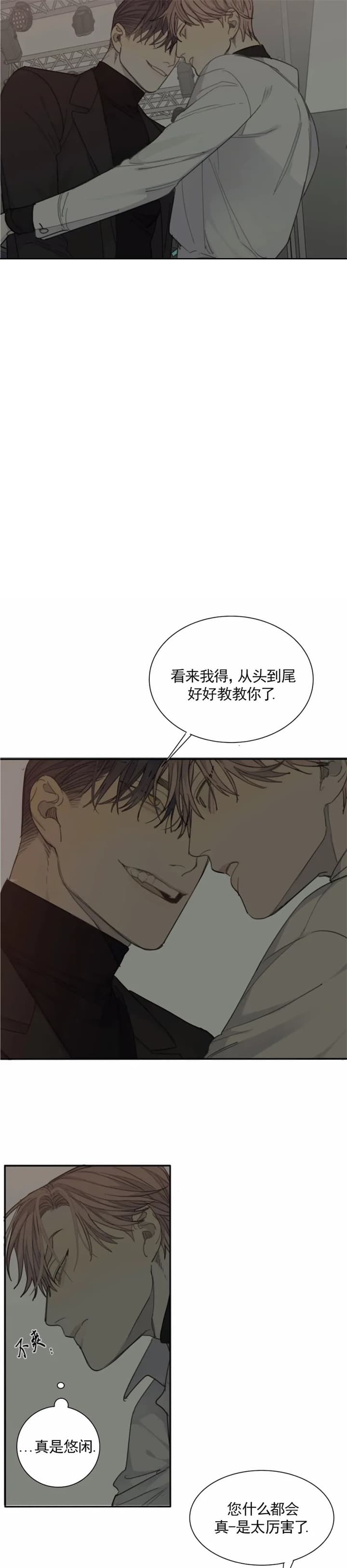 《狂犬(第二季更新)》第42话 第3页