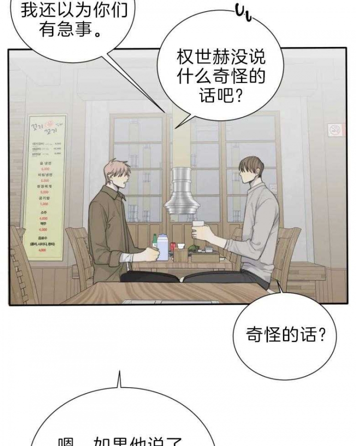《狂犬(第二季更新)》第52话 第10页