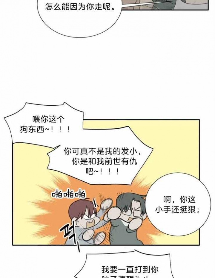 《狂犬(第二季更新)》第51话 第5页