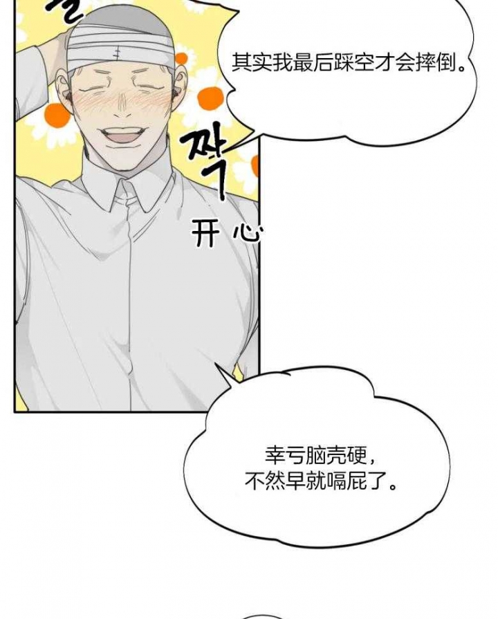《狂犬(第二季更新)》第54话 第10页
