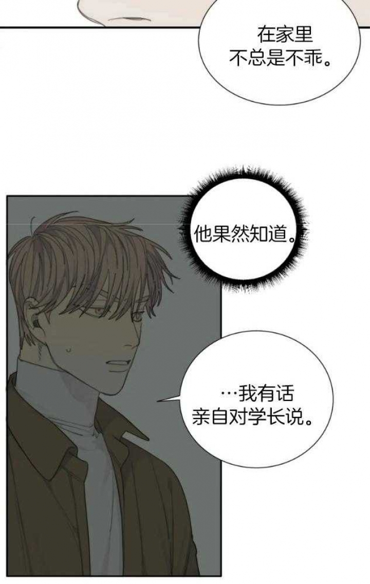 《狂犬(第二季更新)》第55话 第6页