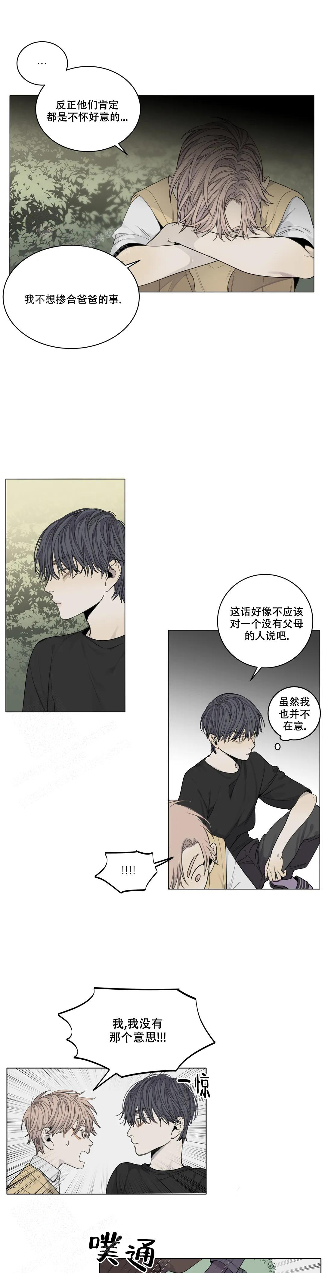 《狂犬(第二季更新)》第56话 第8页