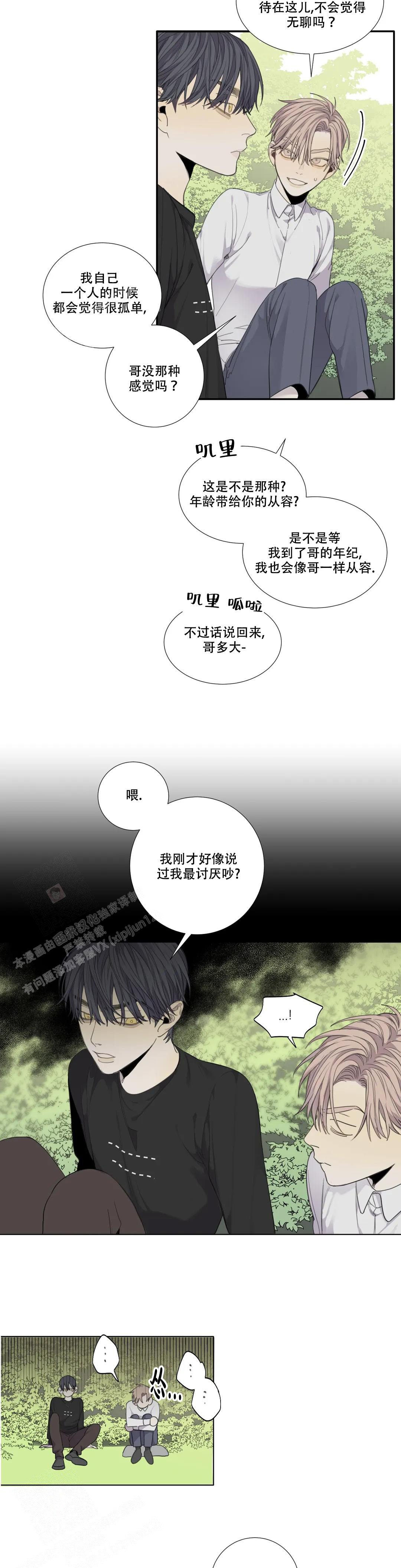 《狂犬(第二季更新)》第57话 第5页