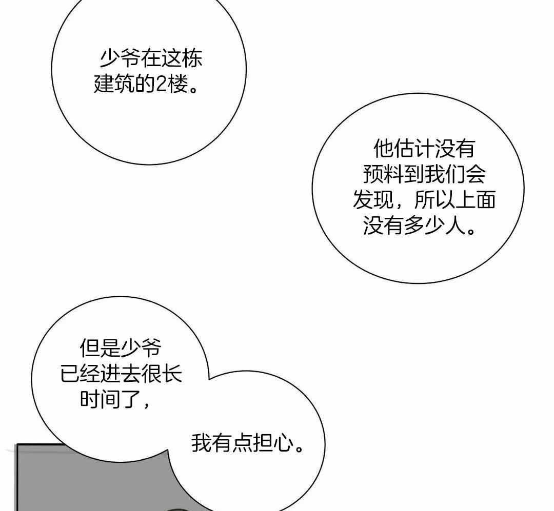 《狂犬(第二季更新)》第65话 第14页