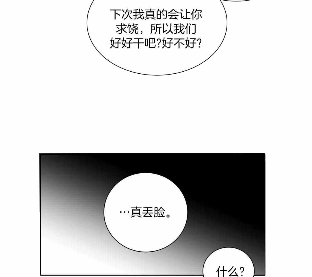 《狂犬(第二季更新)》第65话 第27页