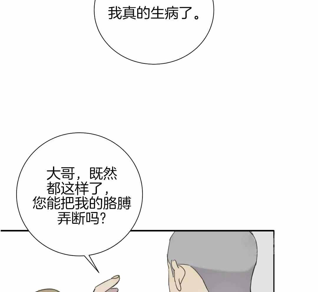 《狂犬(第二季更新)》第67话 第40页