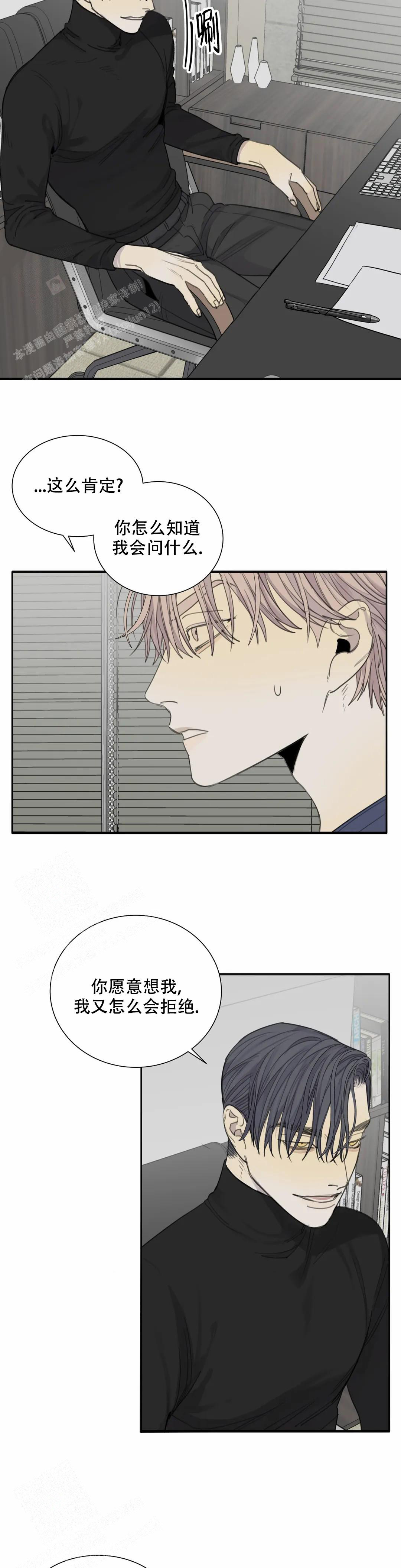 《狂犬(第二季更新)》第69话 第12页