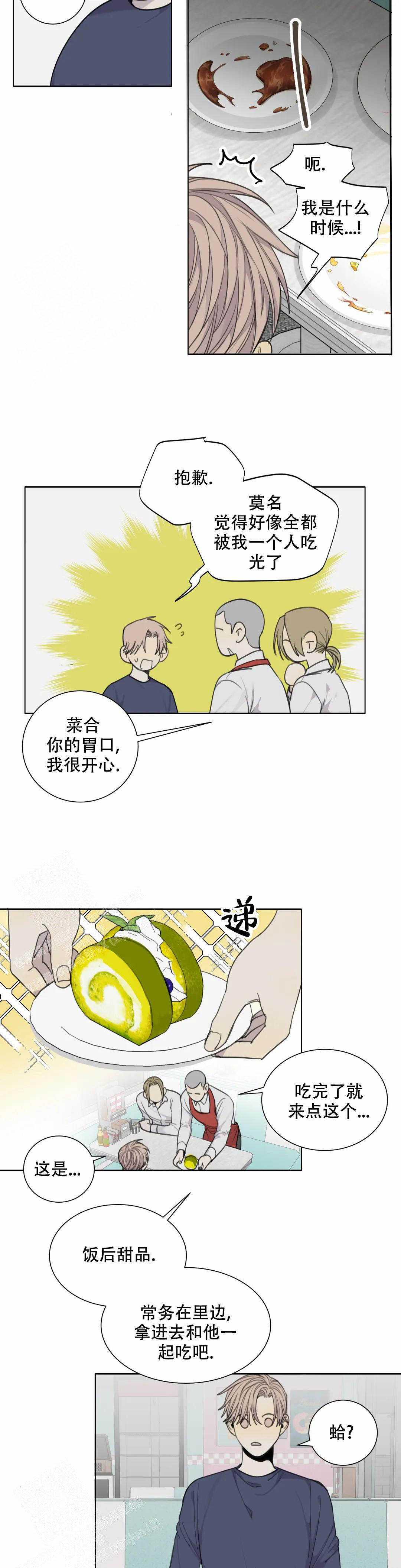 《狂犬(第二季更新)》第69话 第2页