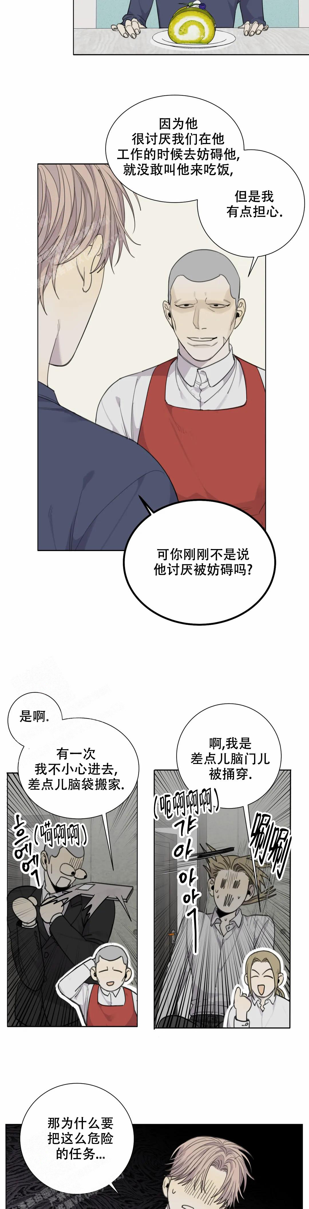 《狂犬(第二季更新)》第69话 第3页