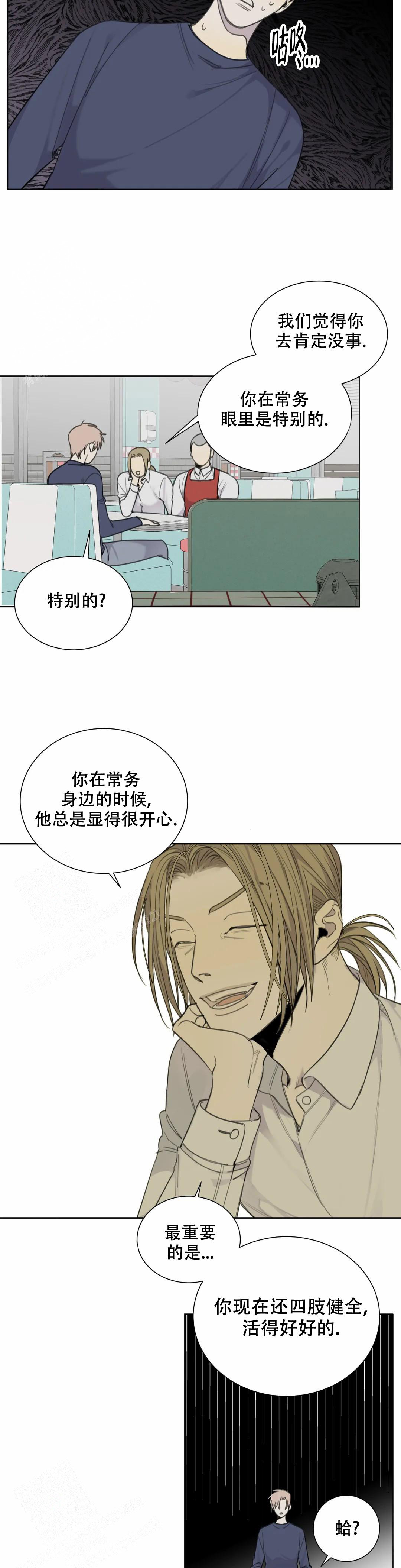《狂犬(第二季更新)》第69话 第4页