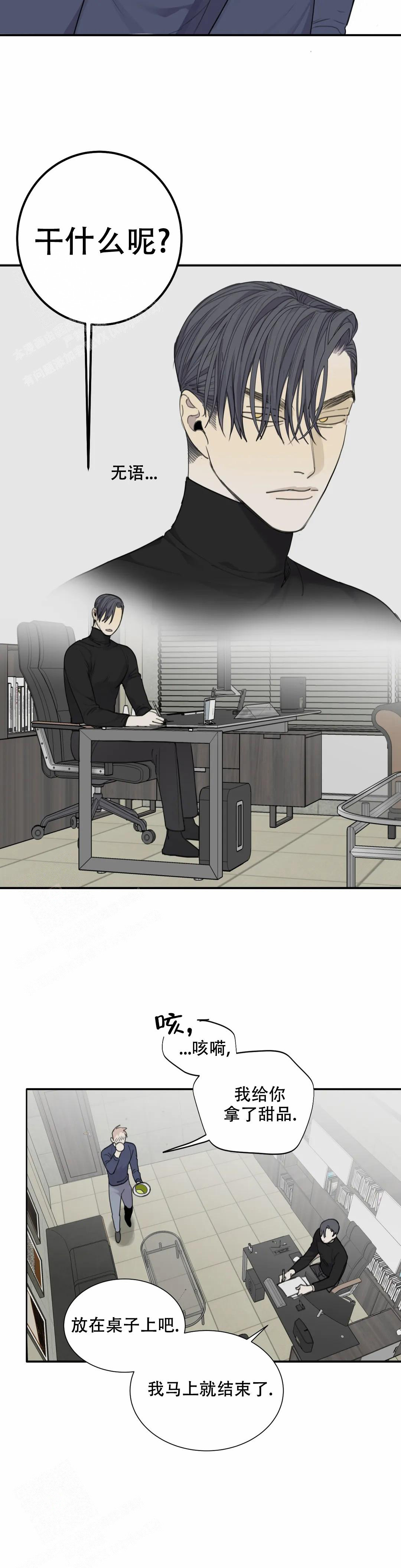 《狂犬(第二季更新)》第69话 第8页