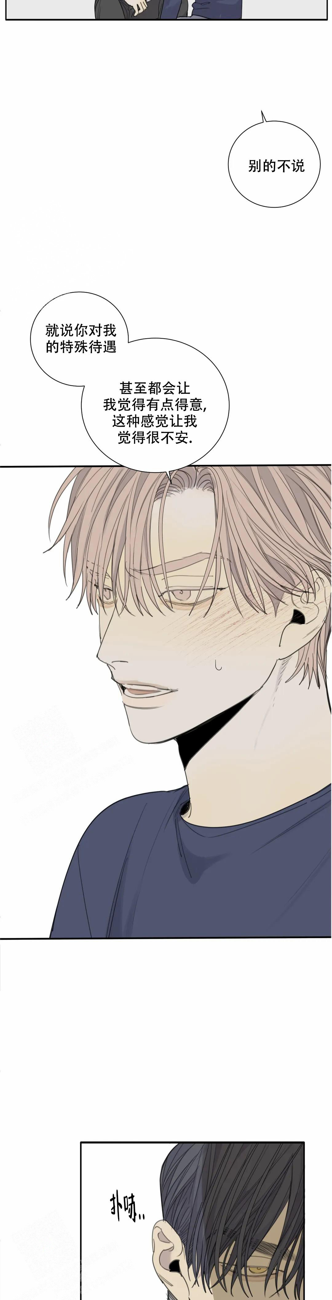 《狂犬(第二季更新)》第70话 第11页