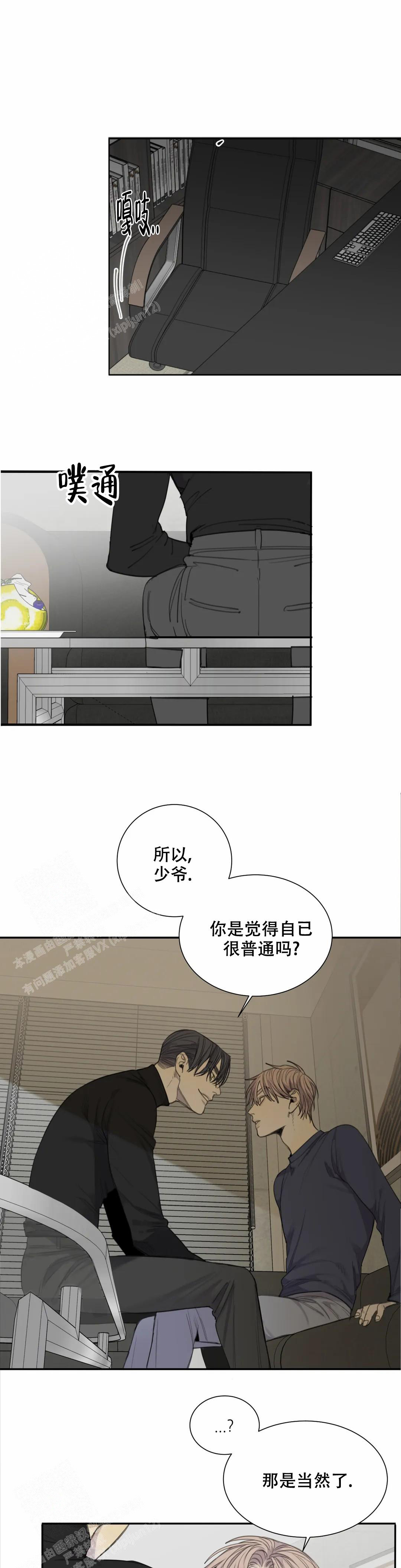 《狂犬(第二季更新)》第70话 第3页