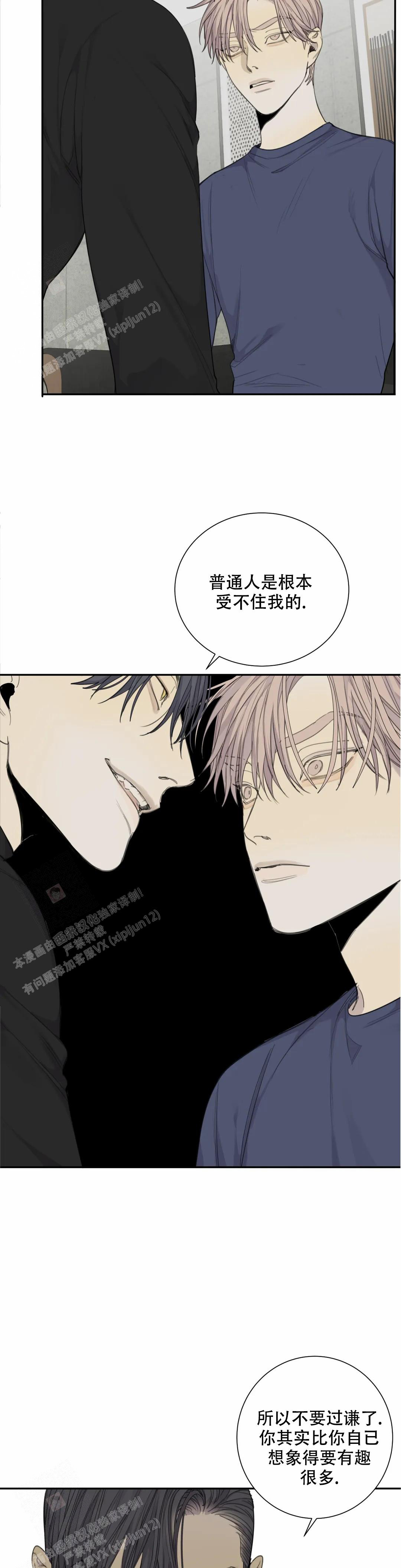 《狂犬(第二季更新)》第70话 第4页