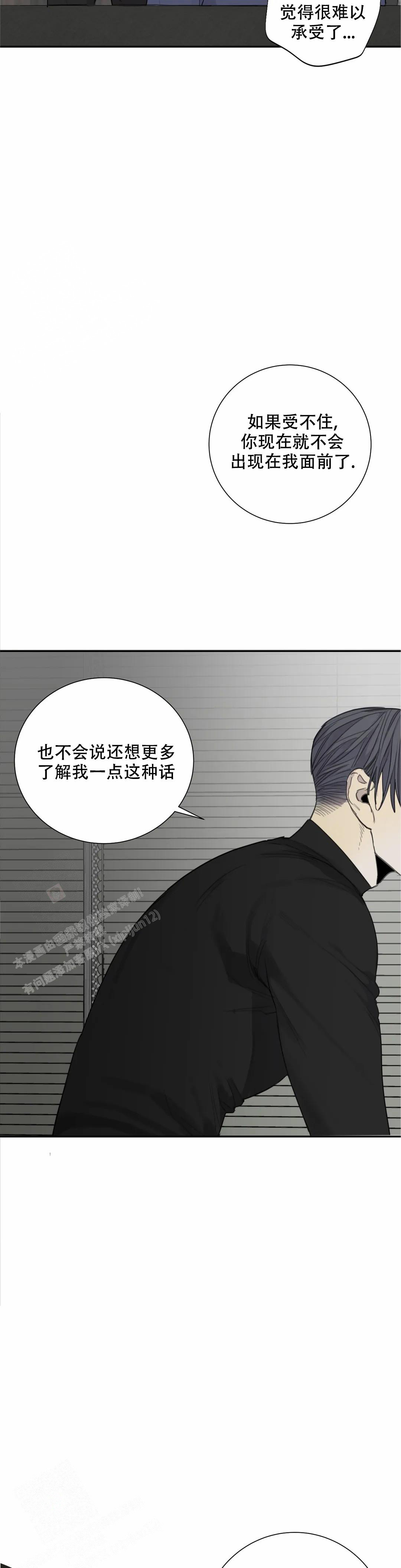 《狂犬(第二季更新)》第70话 第6页