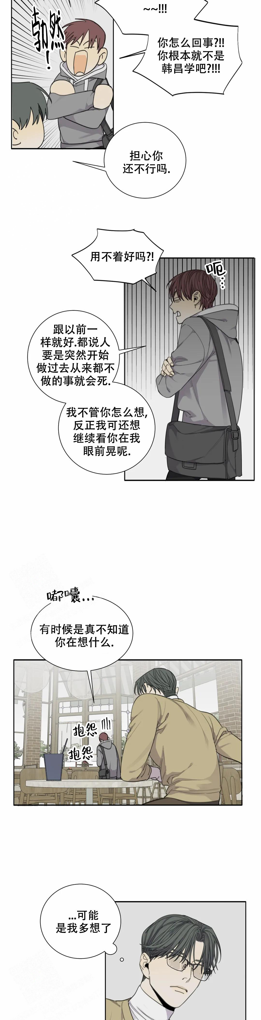 《狂犬(第二季更新)》第68话 第10页