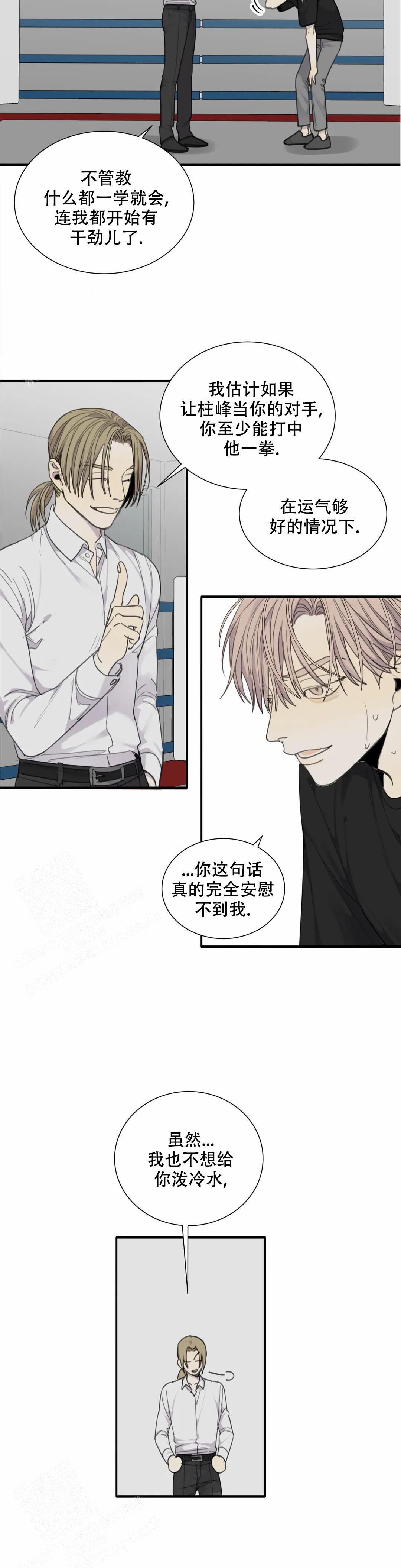 《狂犬(第二季更新)》第68话 第12页