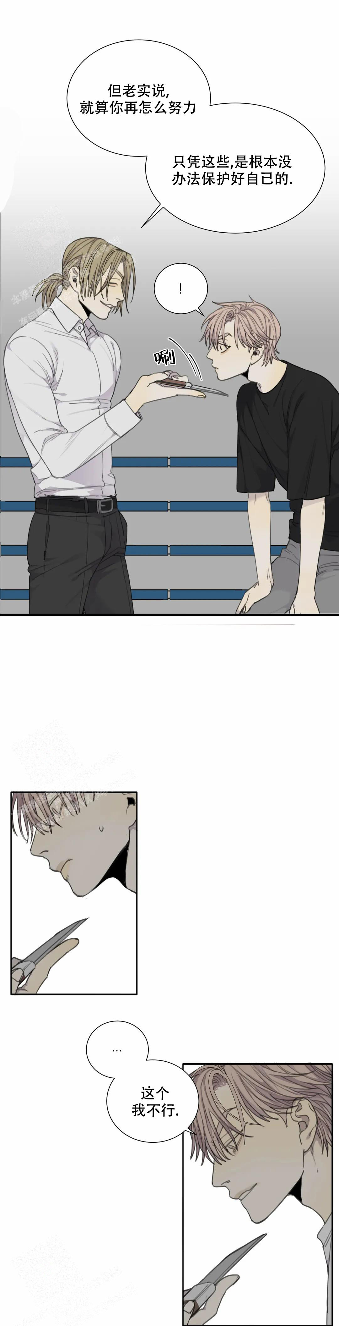 《狂犬(第二季更新)》第68话 第13页