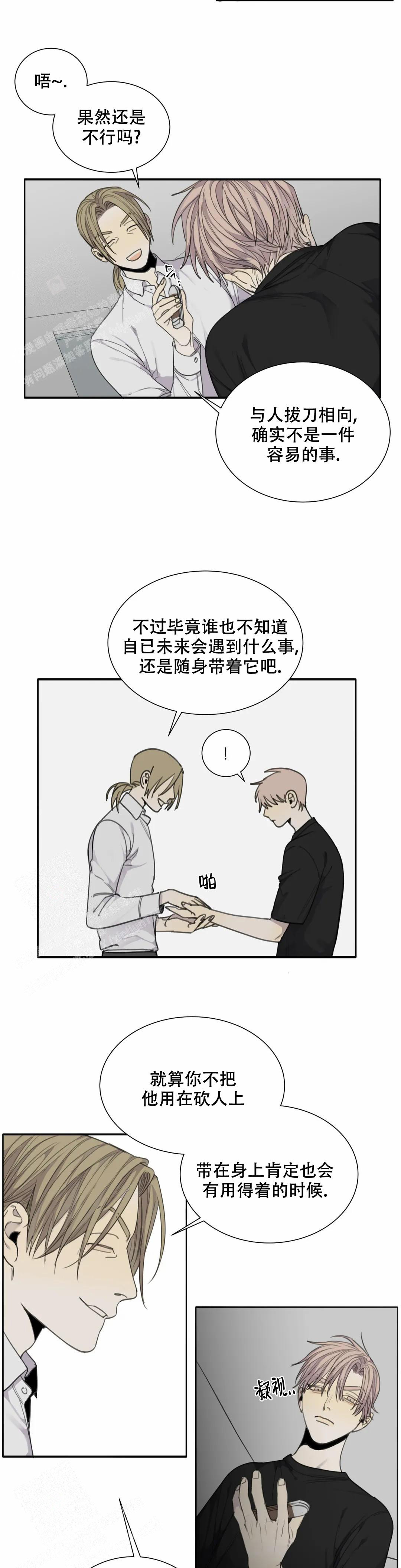 《狂犬(第二季更新)》第68话 第14页