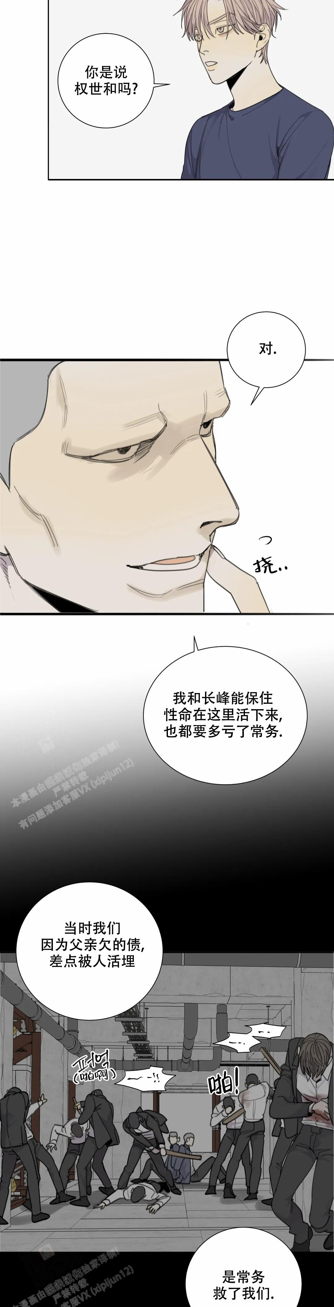 《狂犬(第二季更新)》第68话 第20页