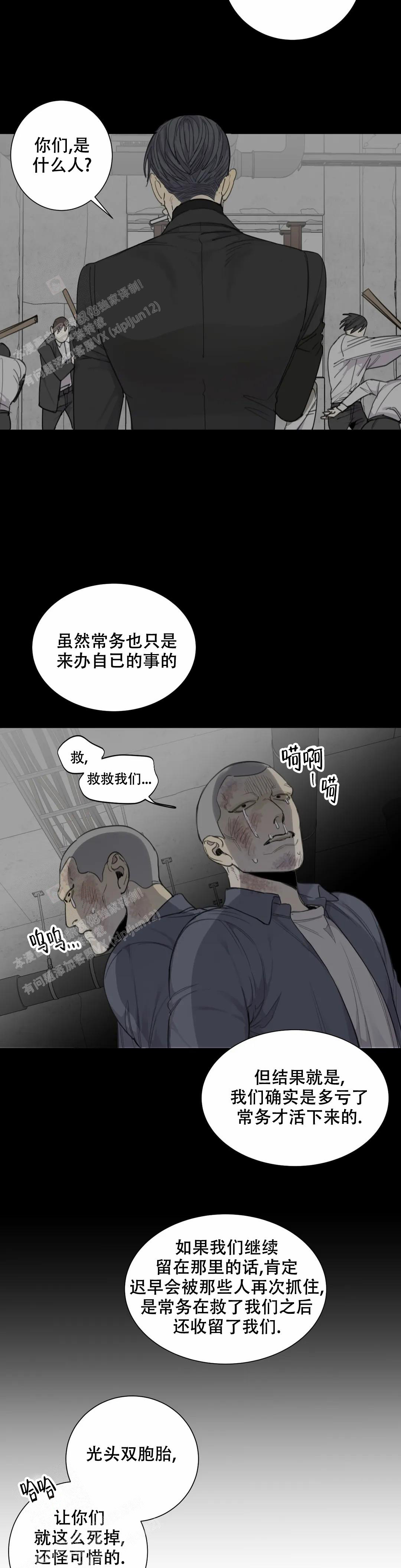 《狂犬(第二季更新)》第68话 第21页