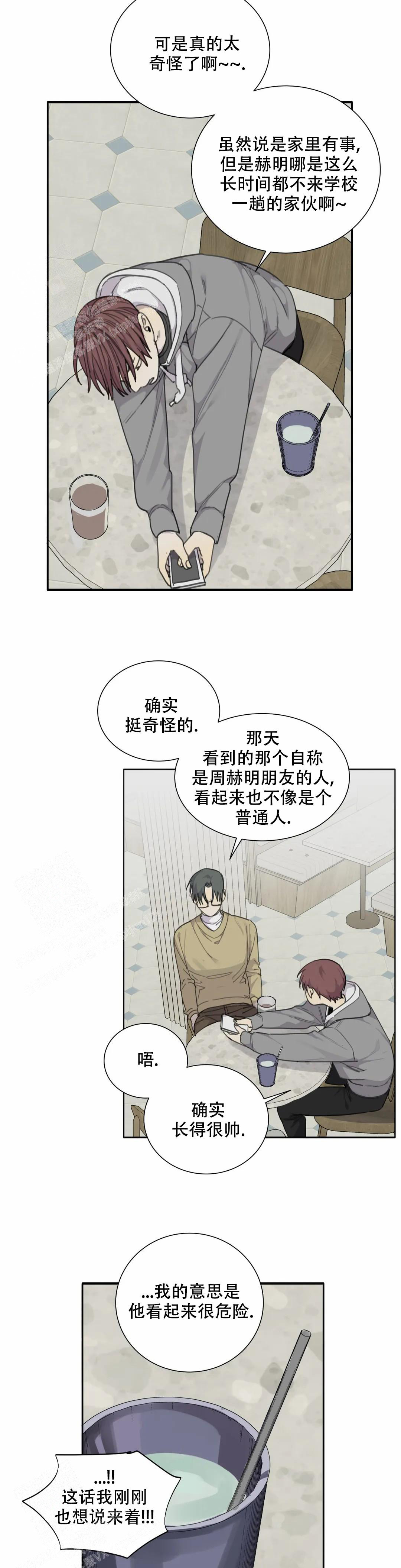《狂犬(第二季更新)》第68话 第3页
