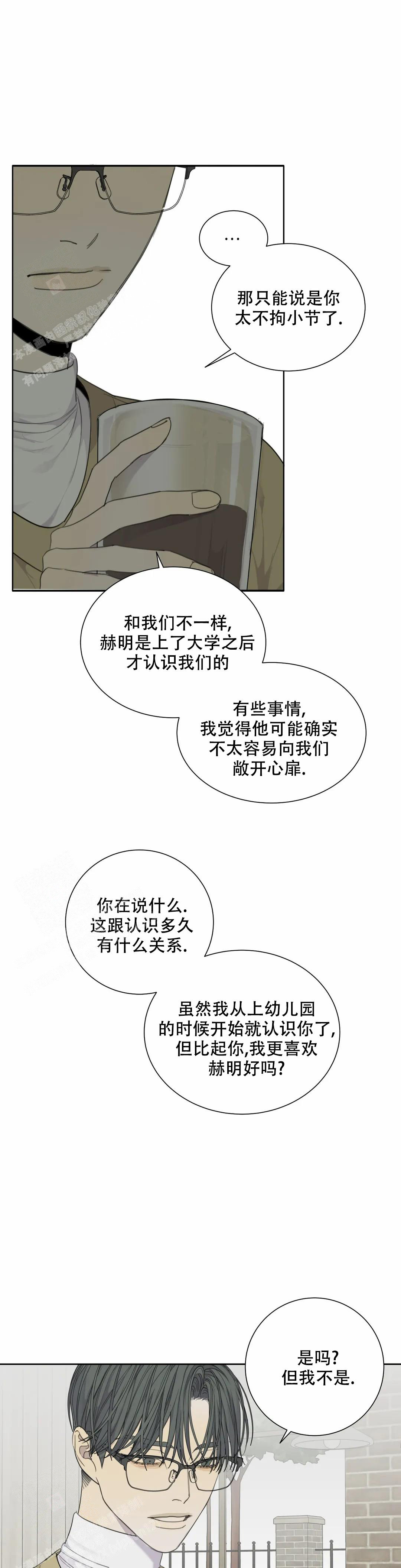 《狂犬(第二季更新)》第68话 第6页