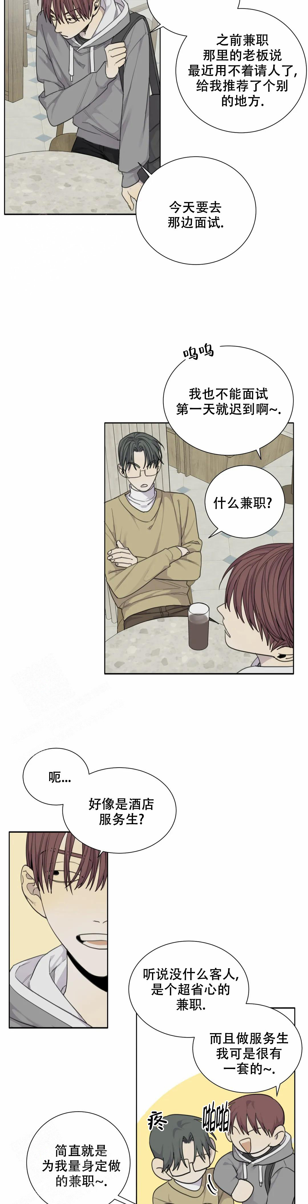 《狂犬(第二季更新)》第68话 第8页
