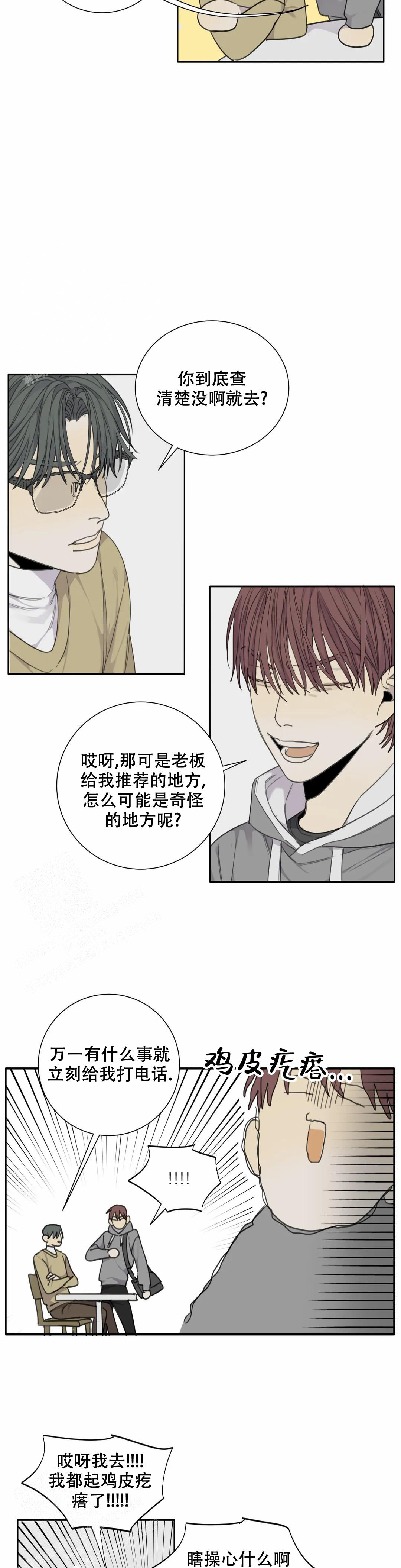 《狂犬(第二季更新)》第68话 第9页