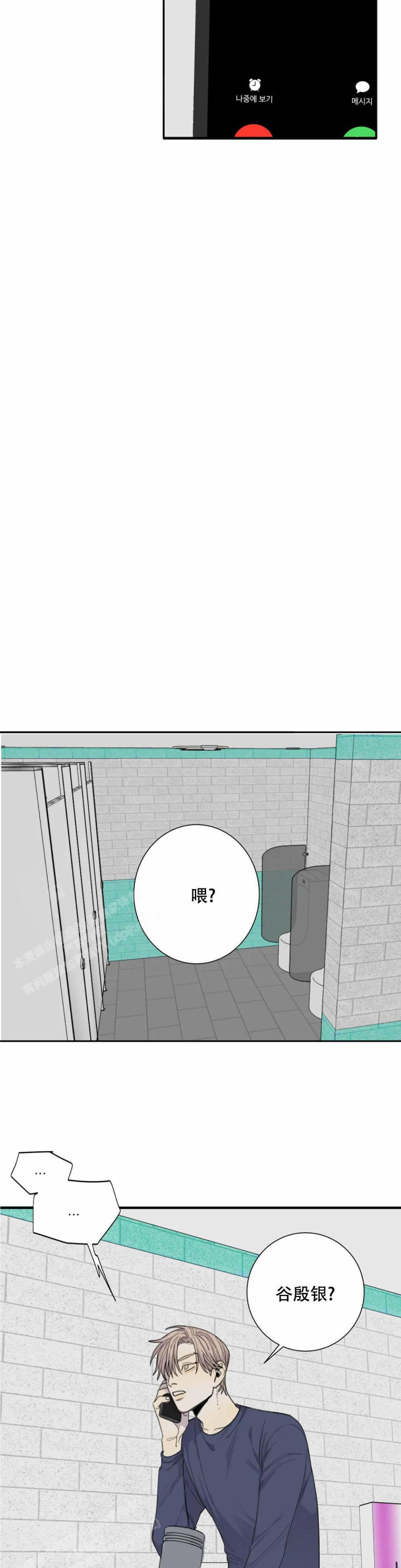 《狂犬(第二季更新)》第72话 第11页