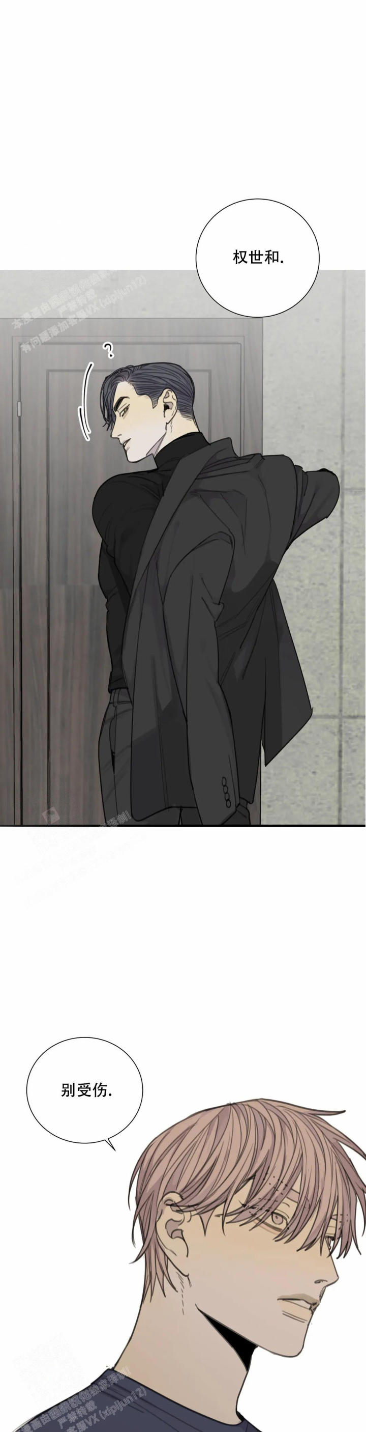 《狂犬(第二季更新)》第72话 第2页