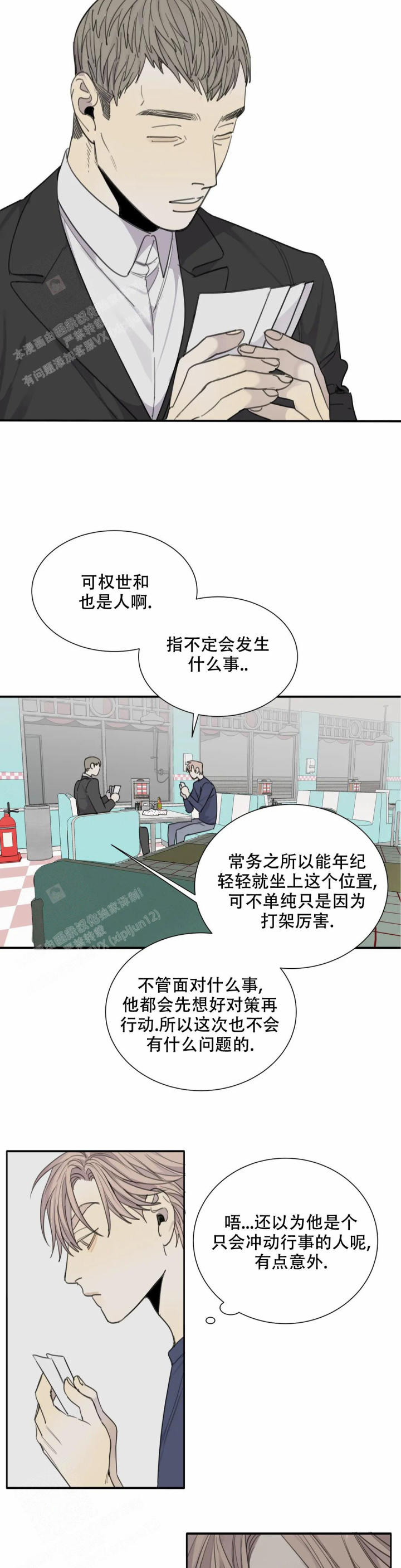 《狂犬(第二季更新)》第72话 第4页