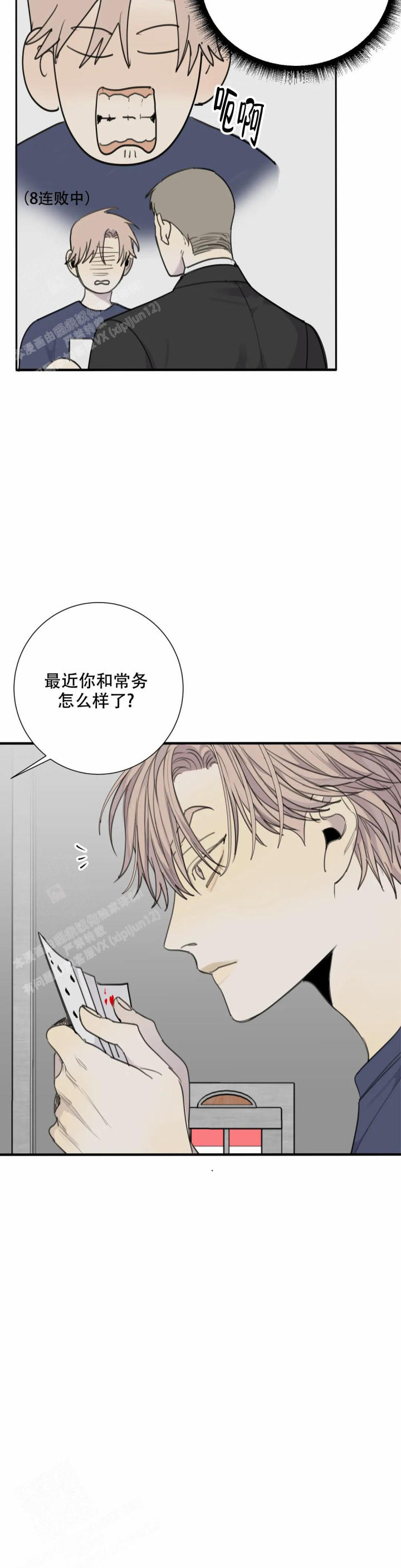 《狂犬(第二季更新)》第72话 第6页