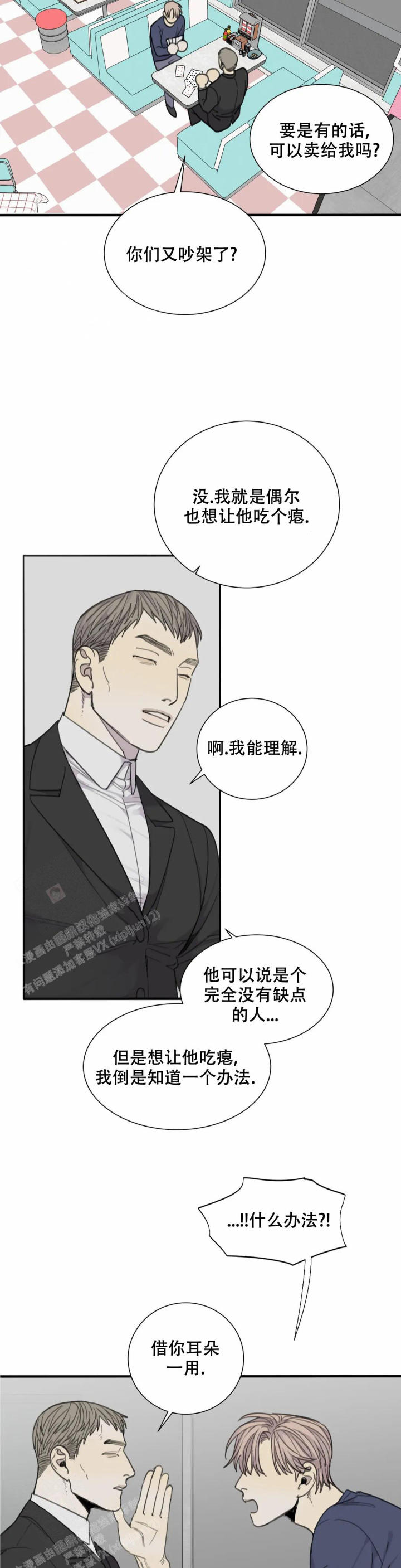 《狂犬(第二季更新)》第72话 第8页