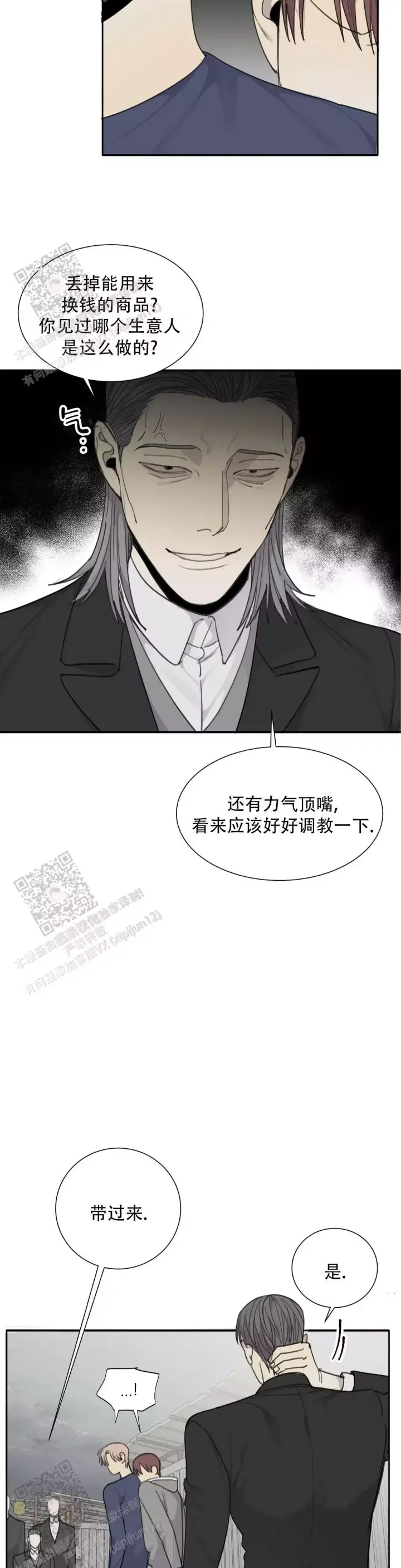 《狂犬(第二季更新)》第74话 第10页