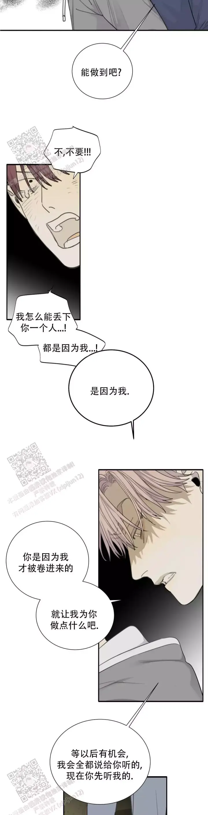 《狂犬(第二季更新)》第74话 第12页
