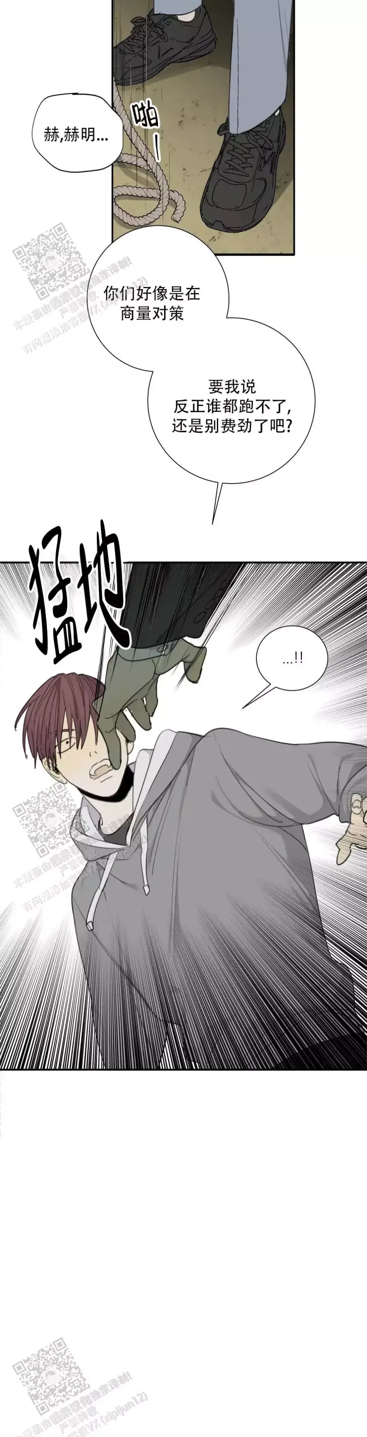 《狂犬(第二季更新)》第74话 第13页