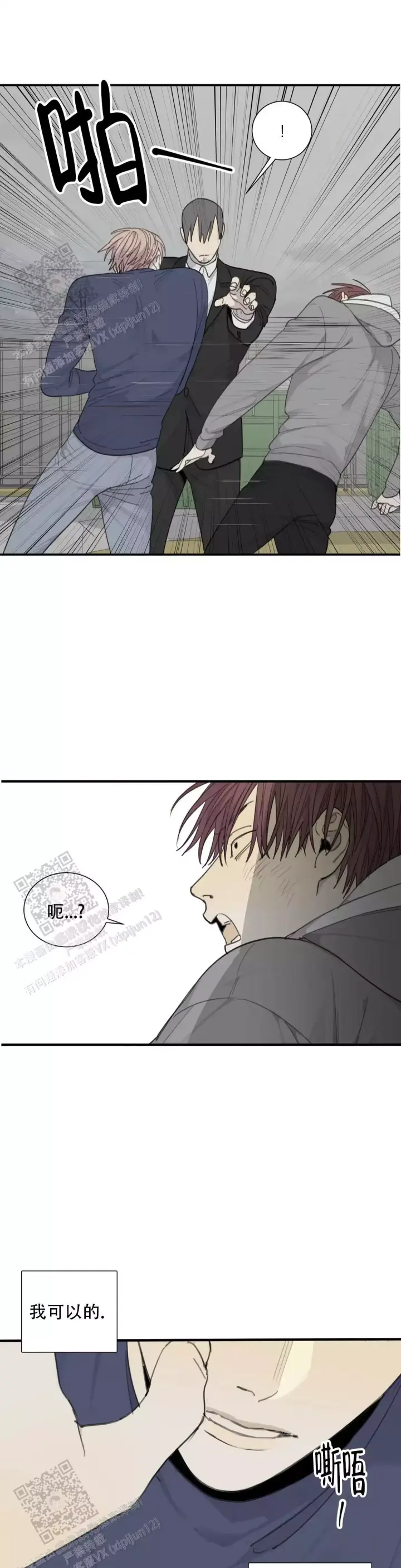 《狂犬(第二季更新)》第74话 第14页