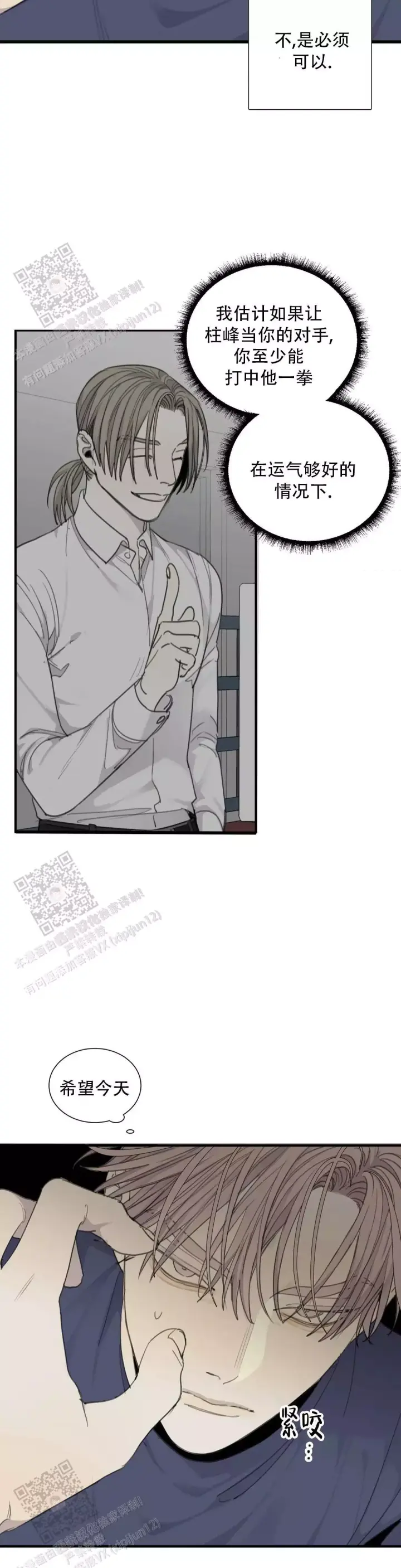 《狂犬(第二季更新)》第74话 第15页