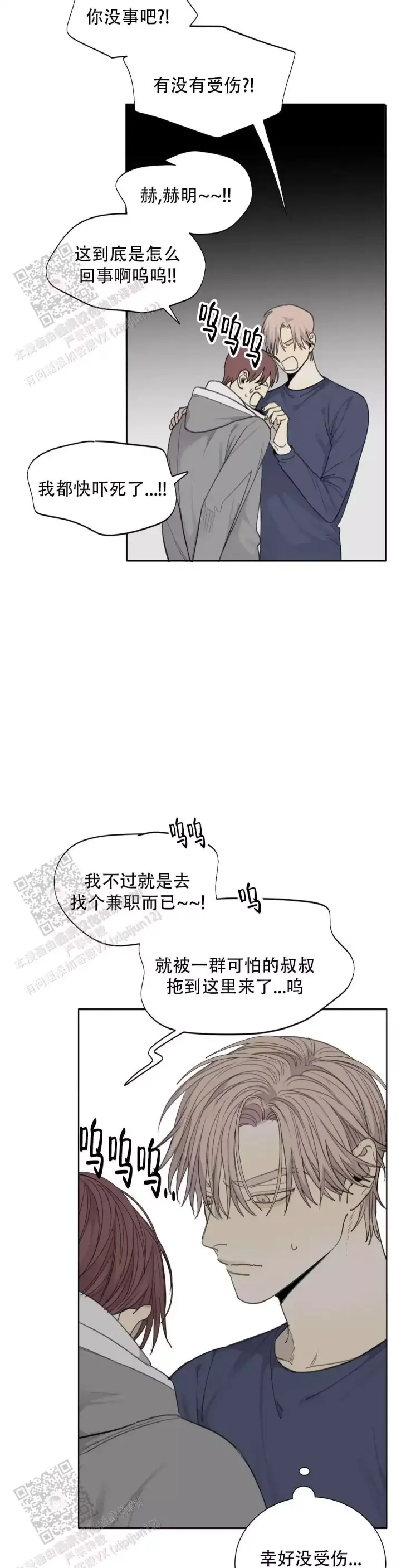 《狂犬(第二季更新)》第74话 第5页