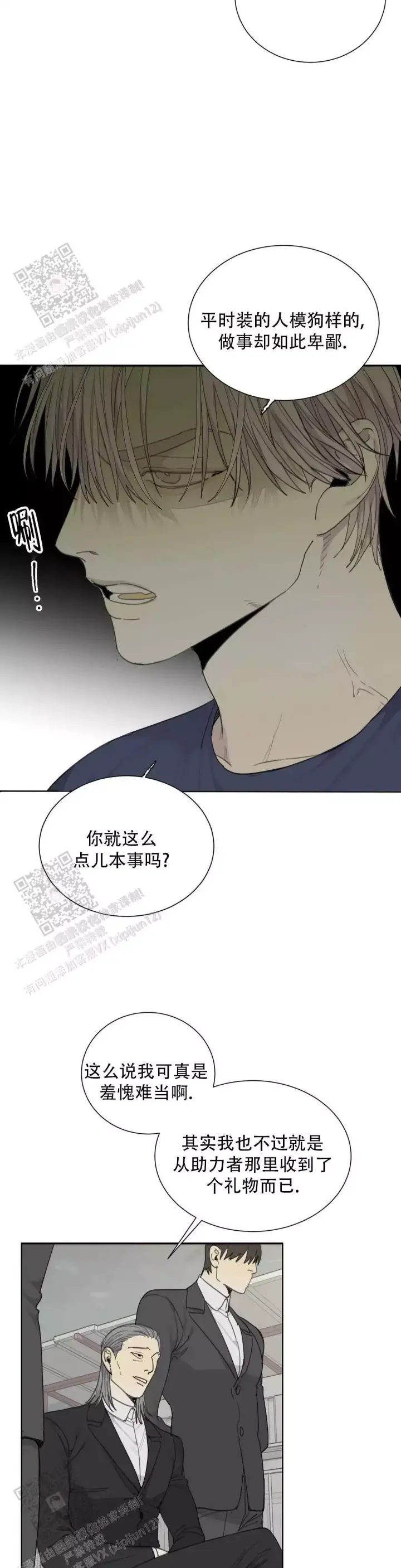 《狂犬(第二季更新)》第74话 第6页