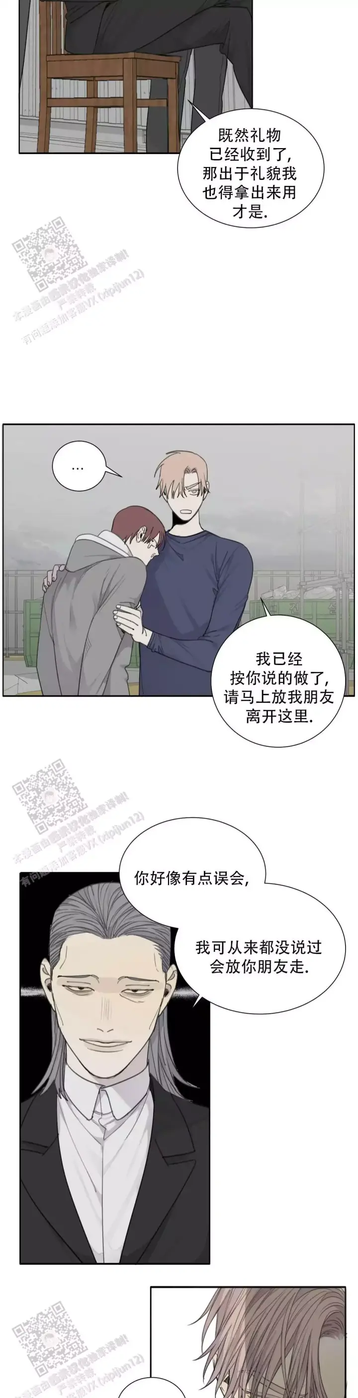 《狂犬(第二季更新)》第74话 第7页