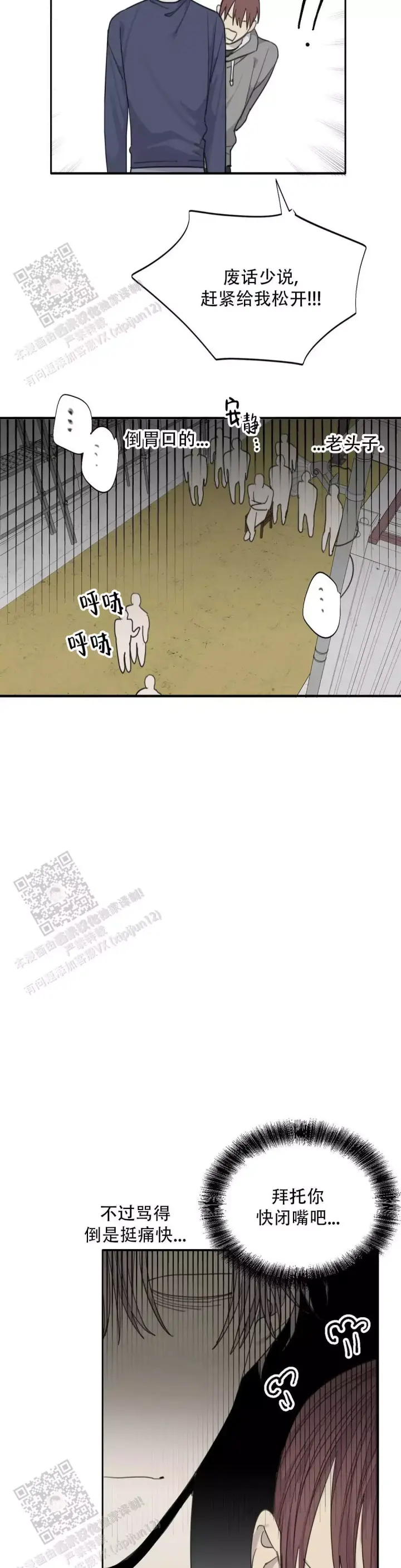 《狂犬(第二季更新)》第74话 第9页