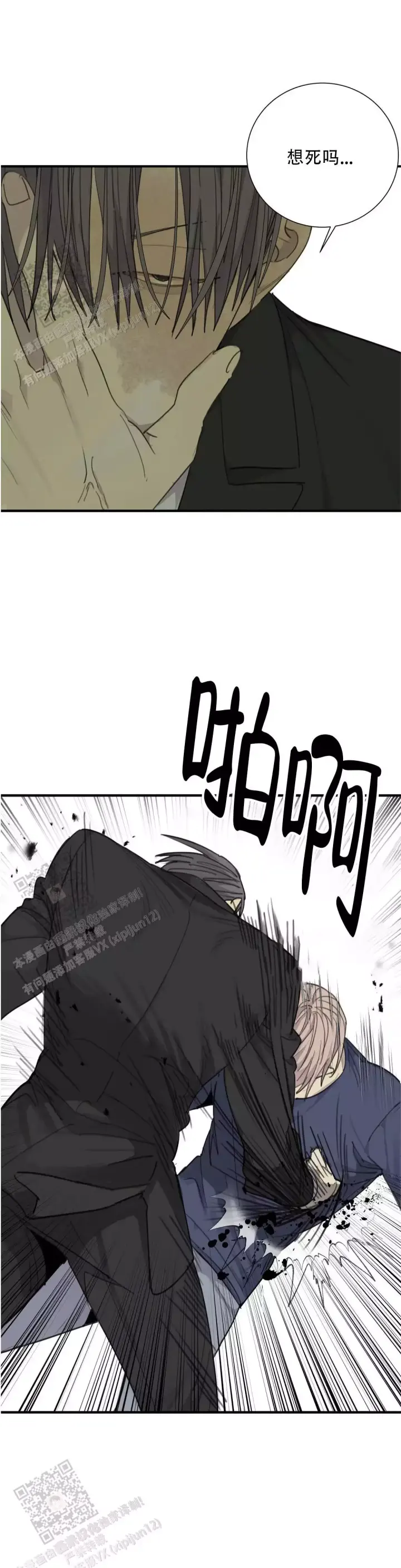 《狂犬(第二季更新)》第75话 第11页