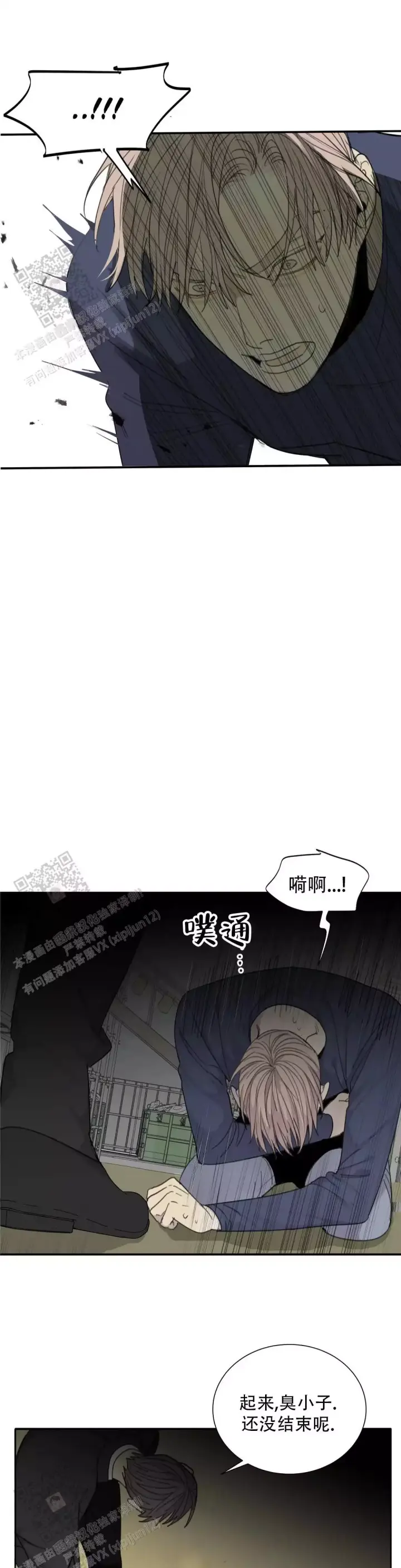 《狂犬(第二季更新)》第75话 第12页