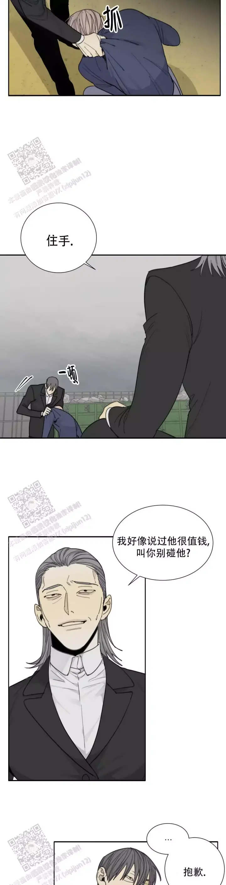 《狂犬(第二季更新)》第75话 第13页